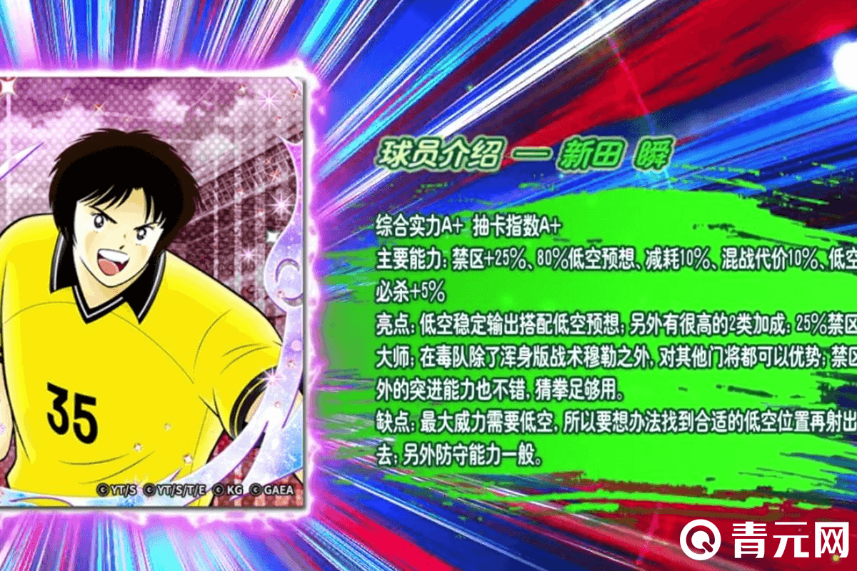 SSR球员新田瞬的稳定性好