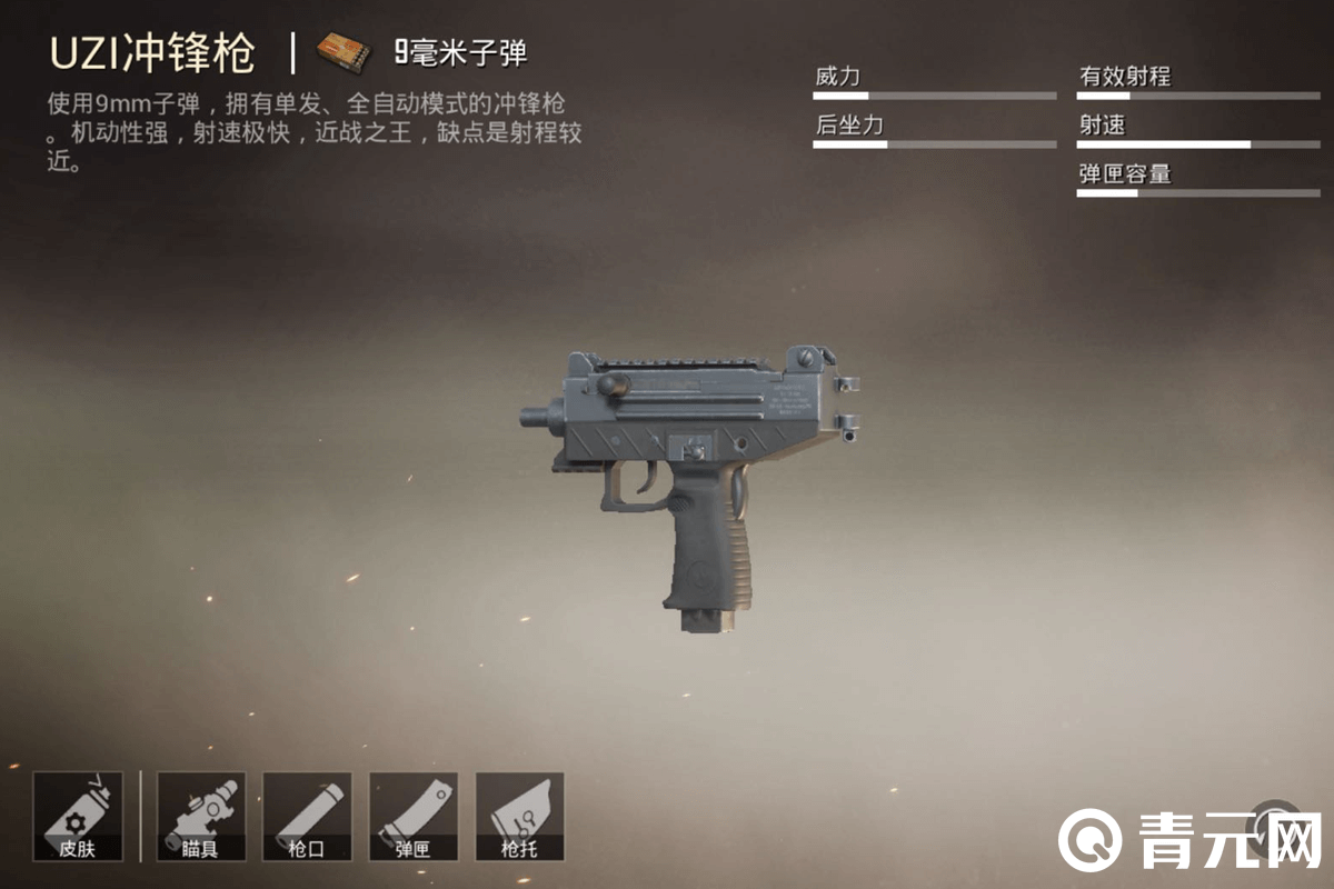 近战之王UZI冲锋枪
