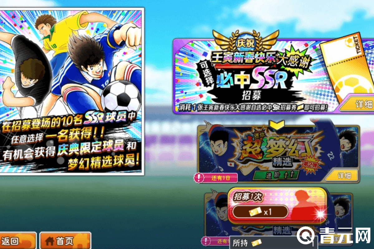 队长小翼充值必中SSR限定球员