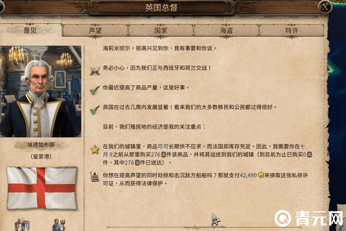 海商王4英国主城总督晋见