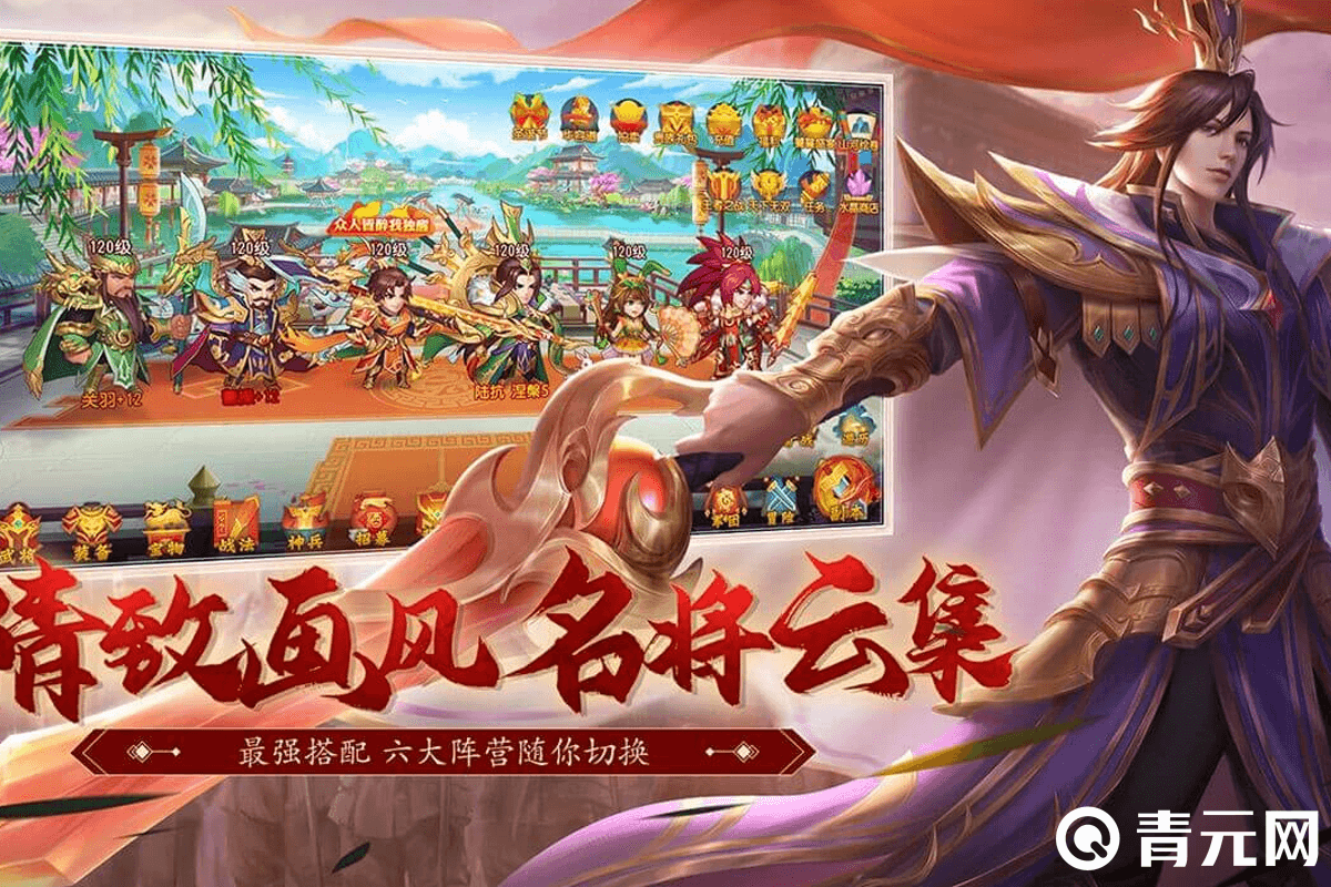 名将传新区六大阵营最强搭配
