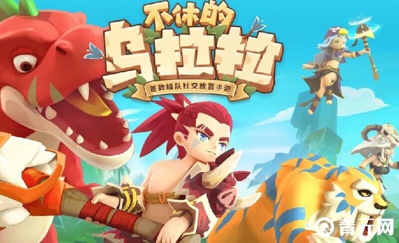 不朽的乌拉拉最新礼包码