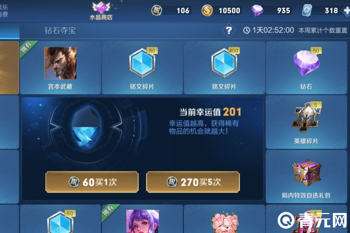 王者玩家积分夺宝界面
