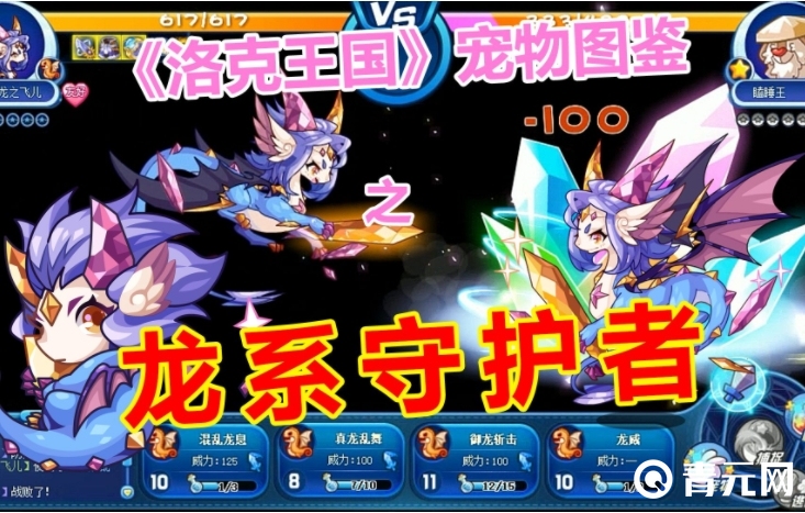 骑士迪莫和碧水灵兽都可以打龙飞儿