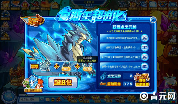 庆典月鲁斯王超进化活动