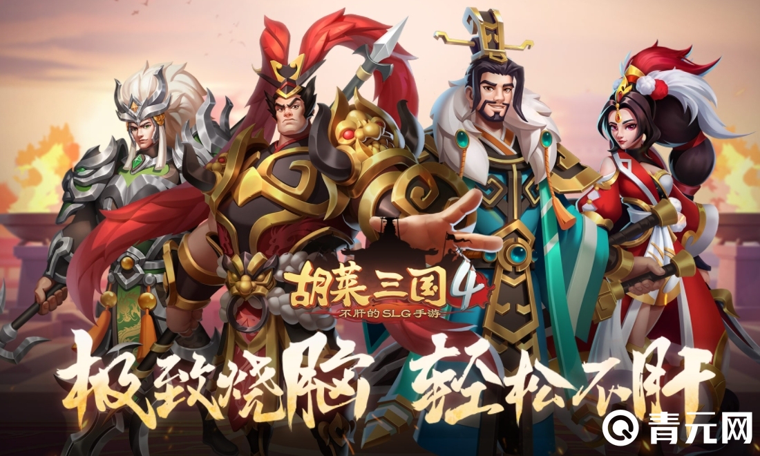 胡莱三国4兑换码有奖励