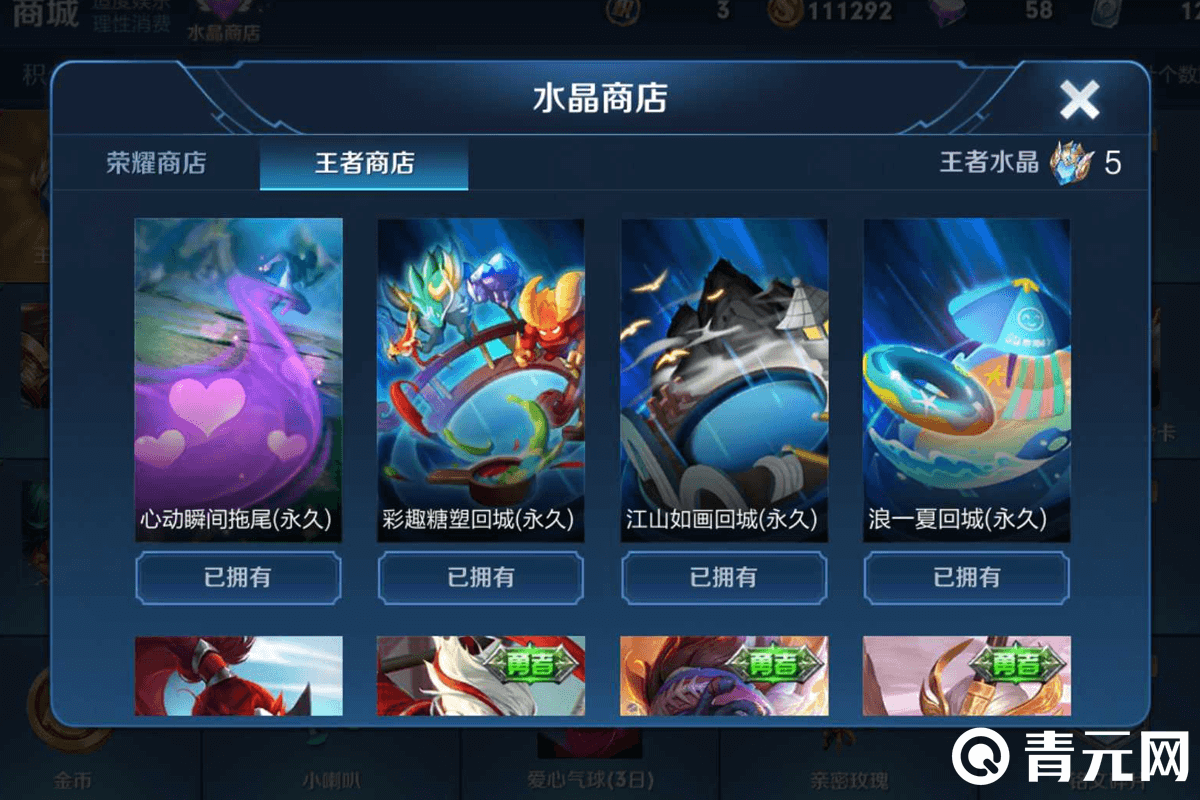 王者荣耀水晶商店兑换永久回城