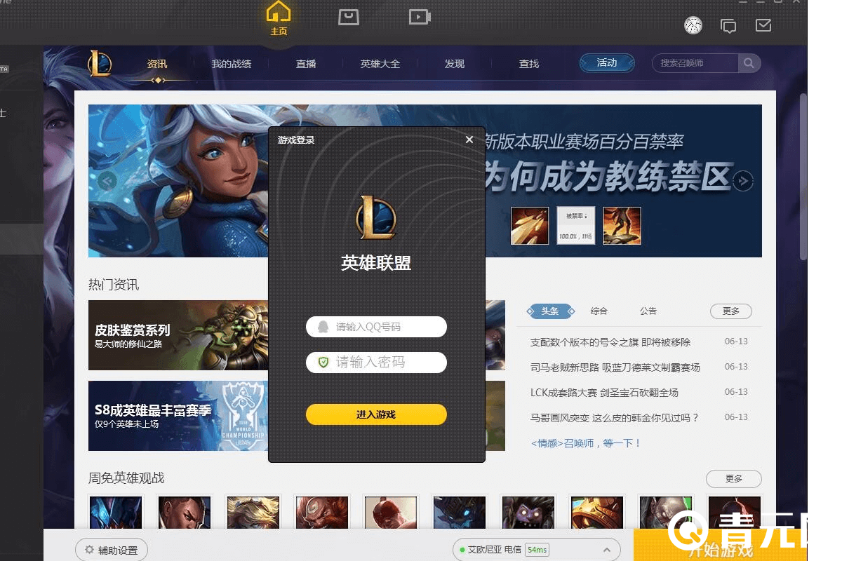 wegame启动英雄联盟弹窗