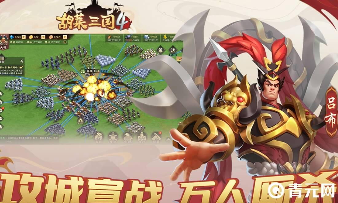 参与胡莱三国4活动获得兑换码