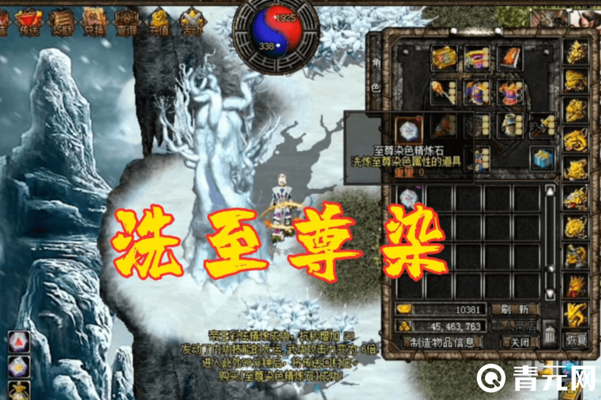 新破天一剑洗至尊染