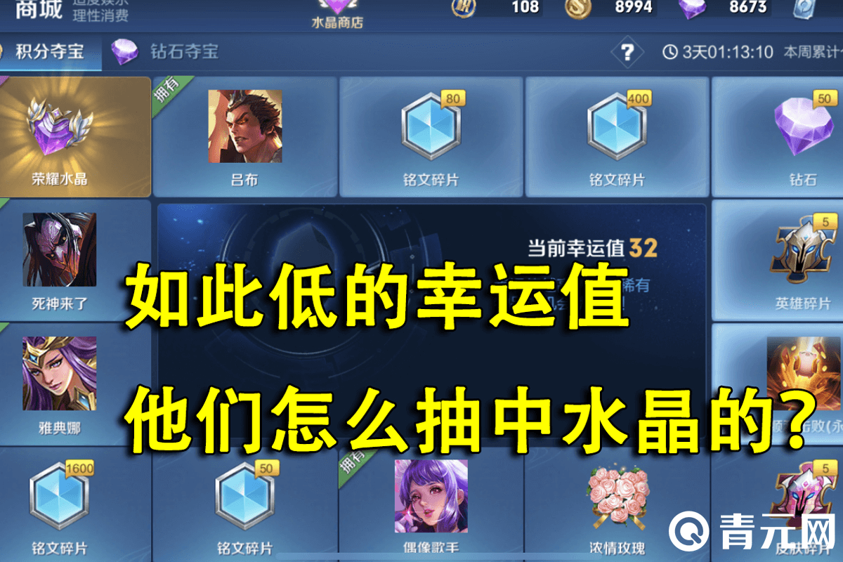 32幸运值100%必出荣耀水晶