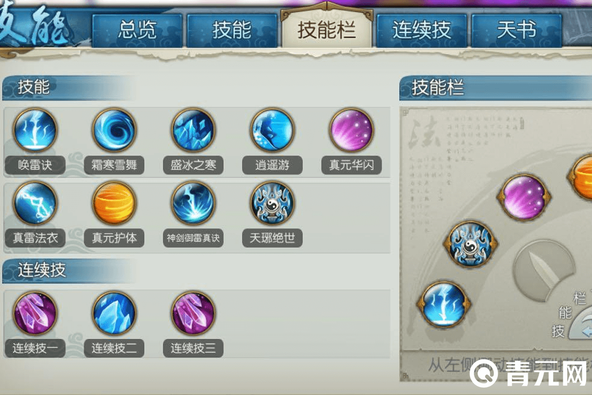 南宫sp连续技能加点栏
