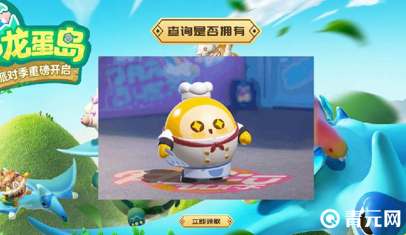 蛋仔派对免费领取厨师皮肤