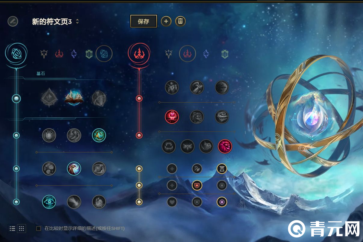 lol新手默认符文页