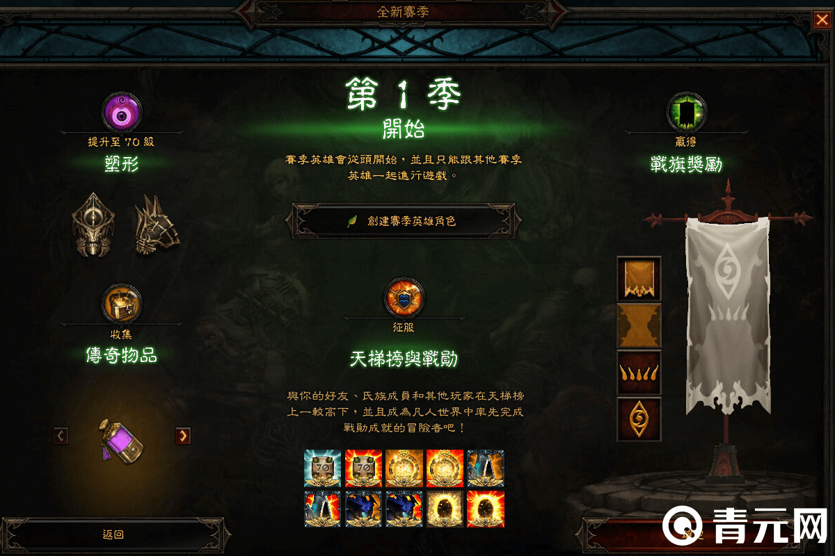 暗黑3玩家70级奖励