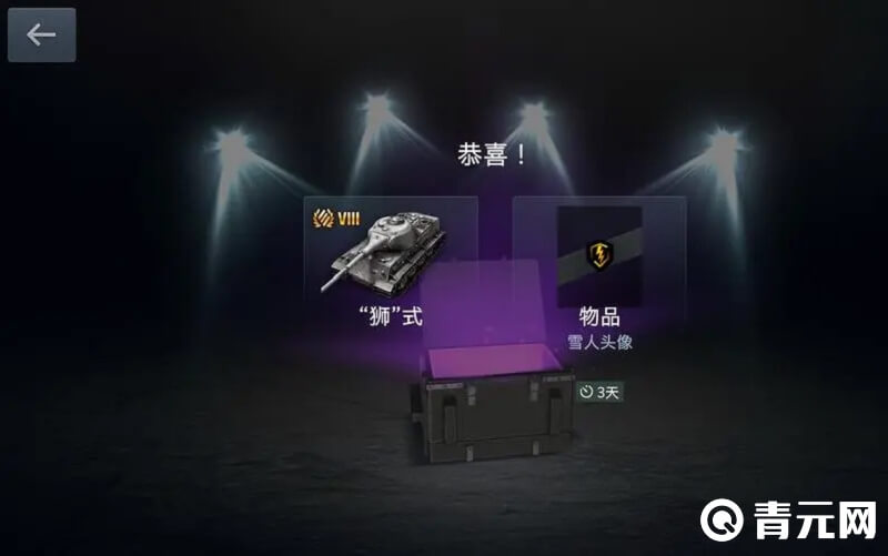 闪击战狮式坦克