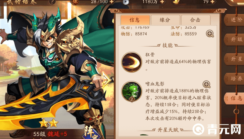 少年三国志2魏延信息