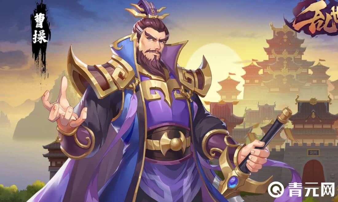 快点三国曹操为阵容核心