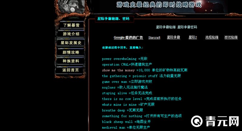 星际争霸秘籍一览