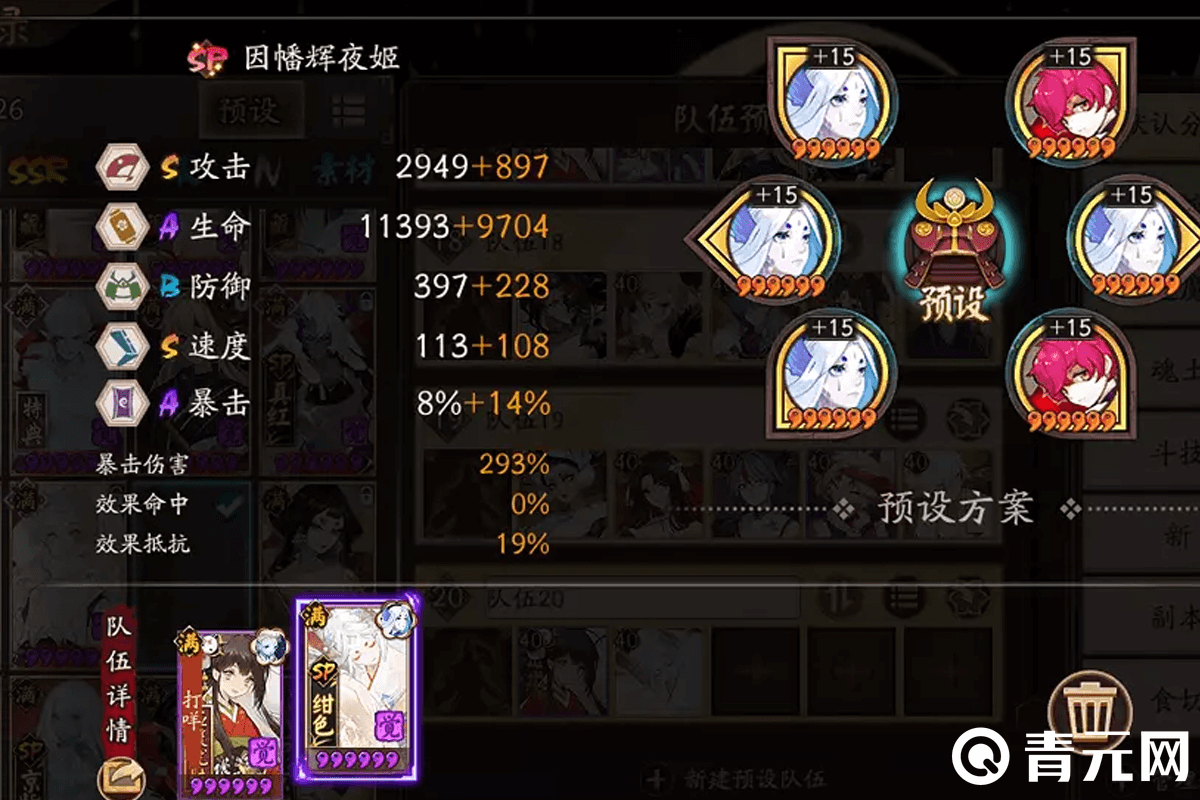 SP因幡辉夜姬平民阵容预设方案
