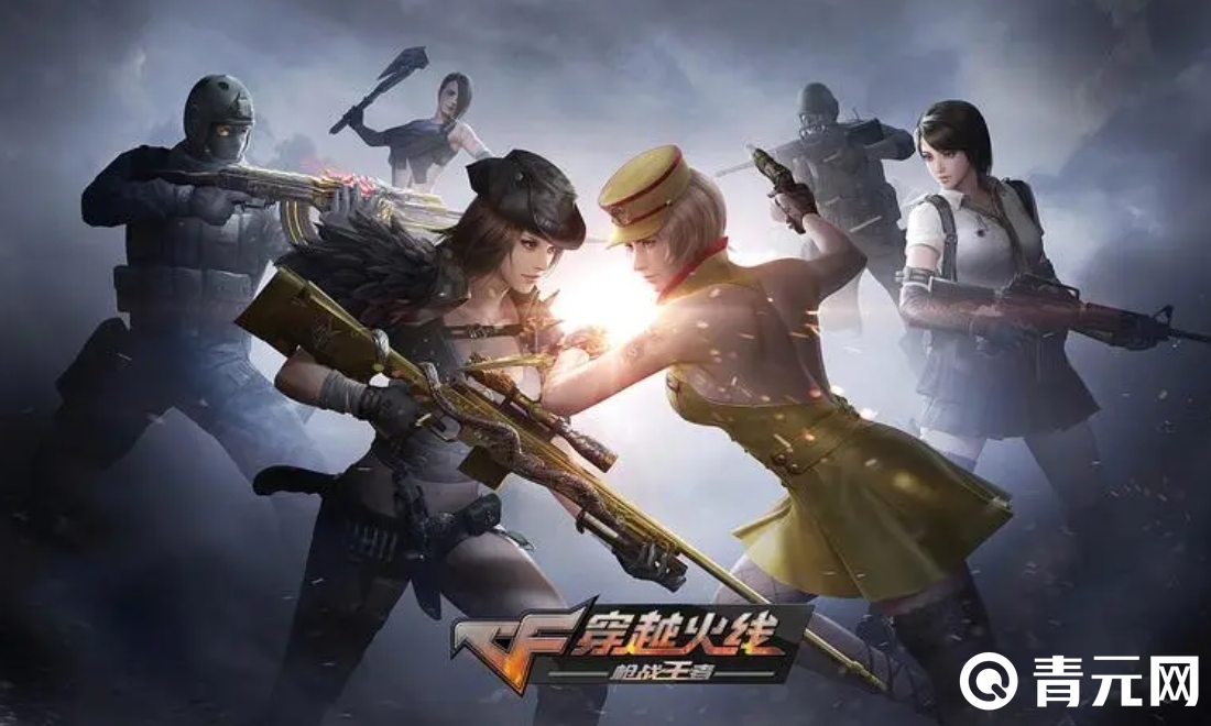 穿越火线