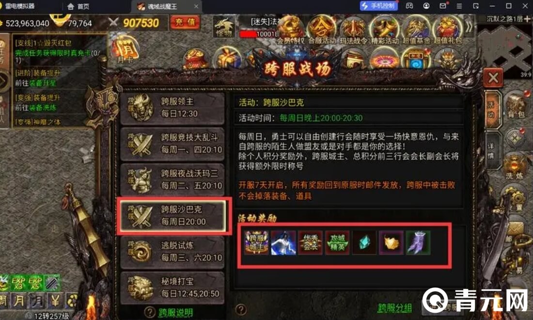 魂域战魔王礼包码有奖励