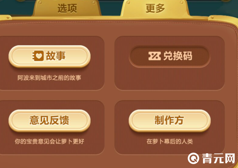 保卫萝卜3兑换码位置