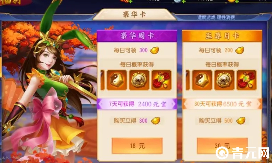 名酱三国购买月卡很划算