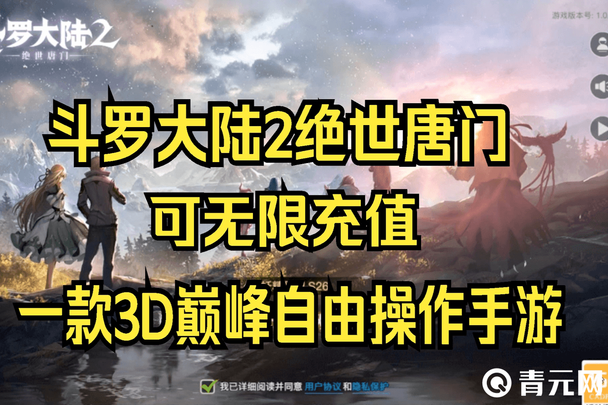 斗罗大陆2绝世唐门可无限充值