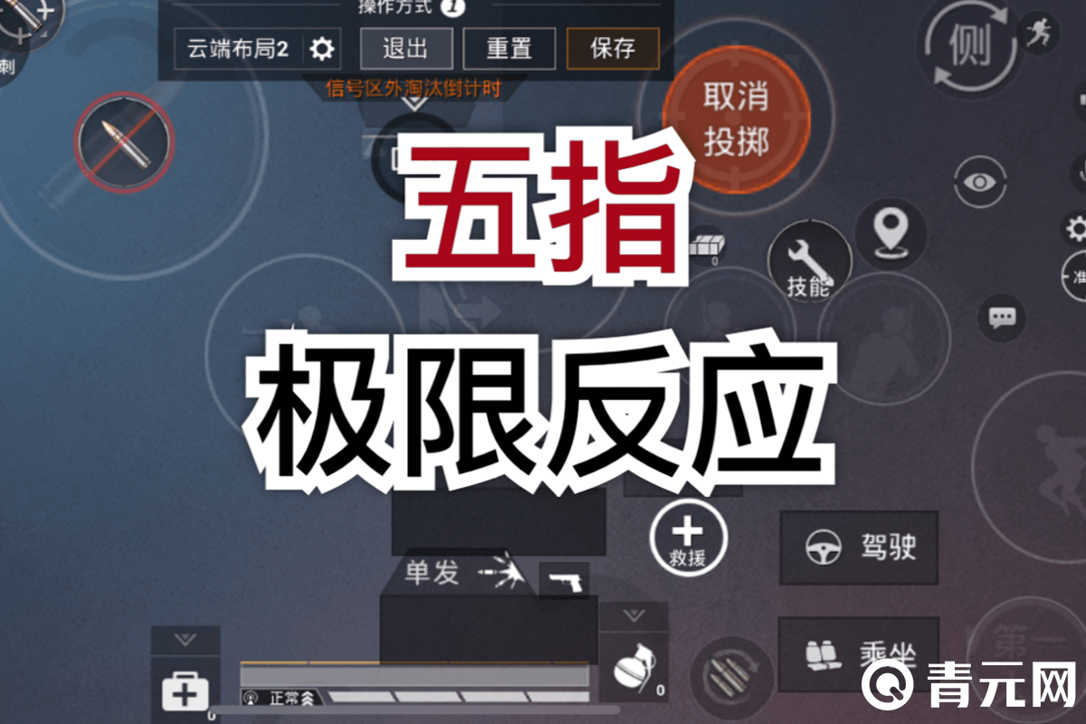 和平精英五指极限反应简单易学