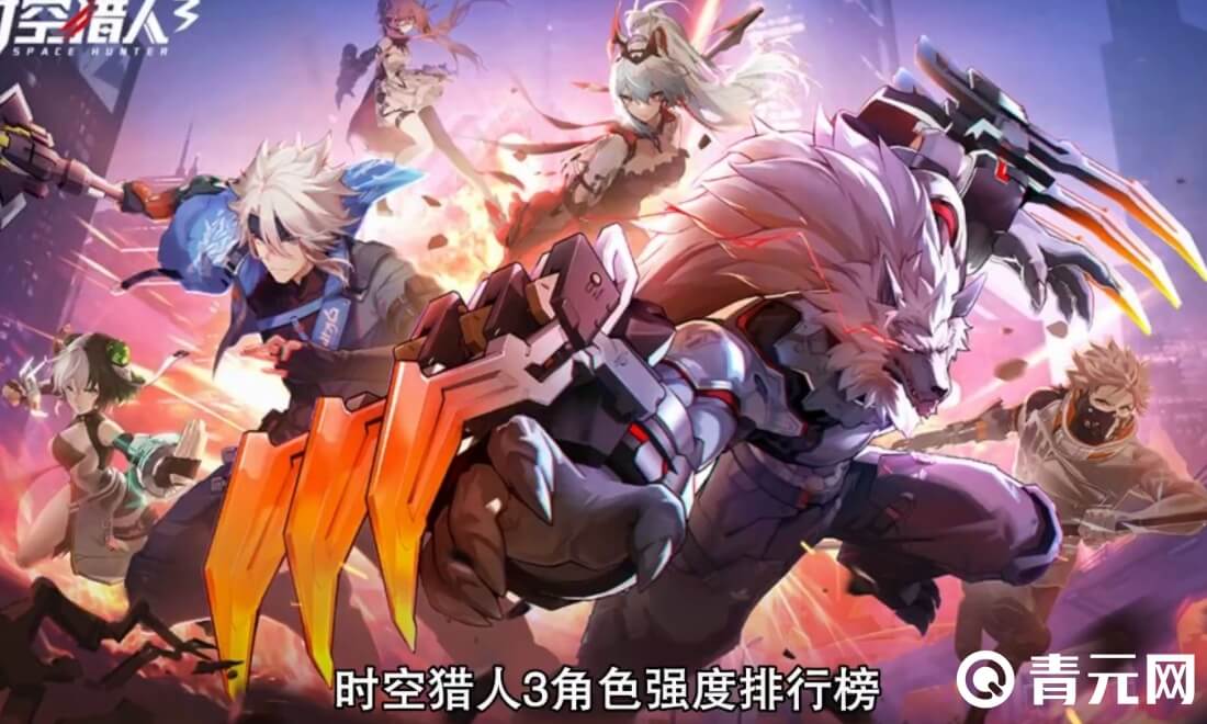 时空猎人3