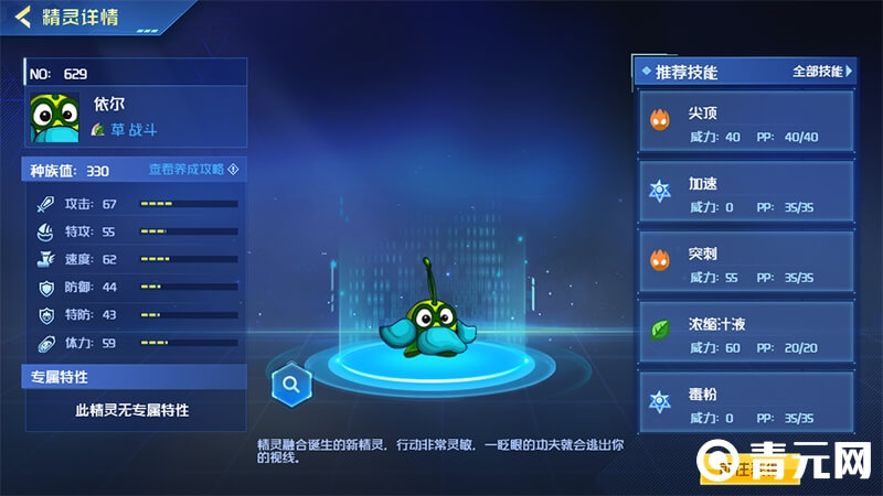 依尔精灵详情