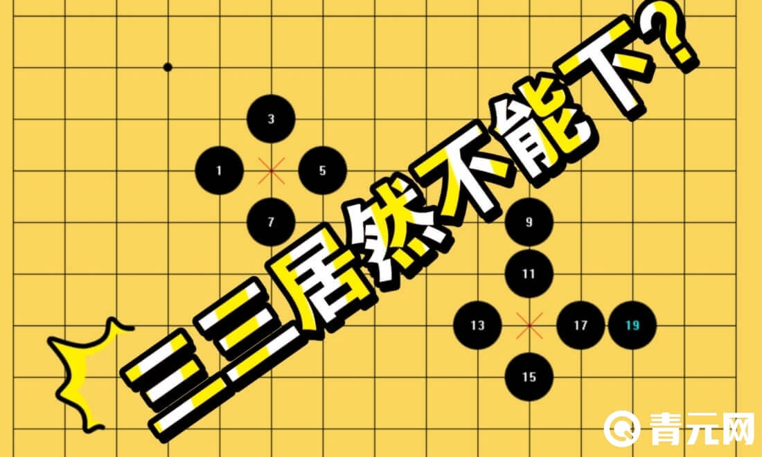 五子棋采用三三棋型轻松获胜