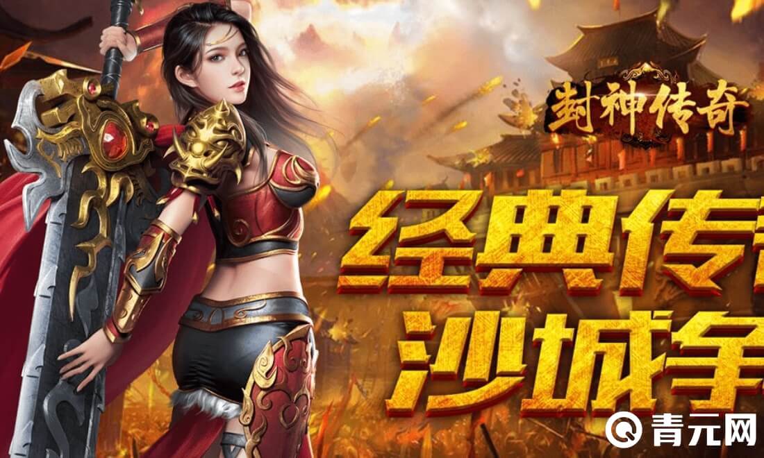 烈火封神传奇礼包有奖励