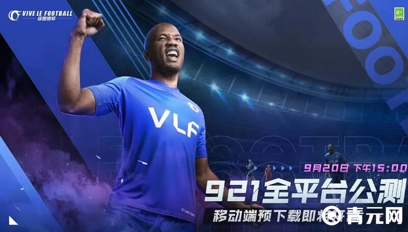 绿茵信仰每年有活动推出