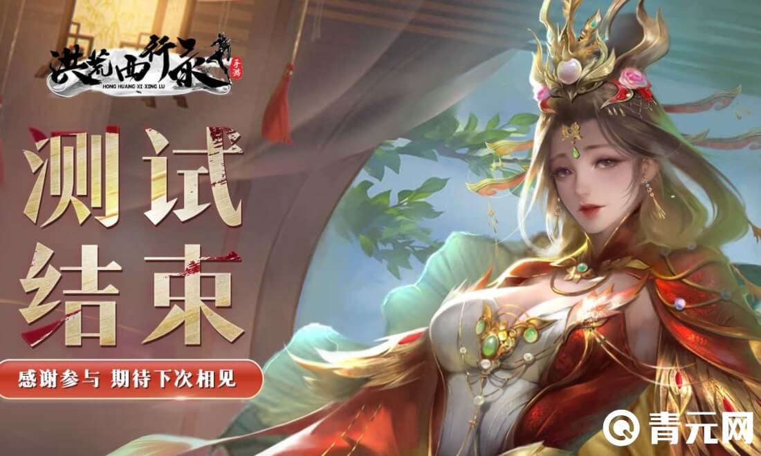 洪荒西行录兑换码能获得元宝