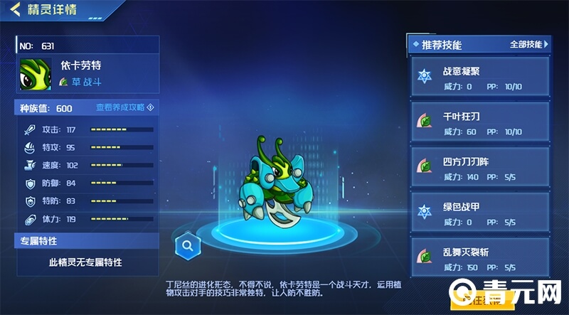 依卡劳特精灵详情