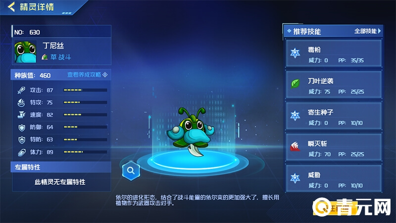 丁尼丝精灵图鉴