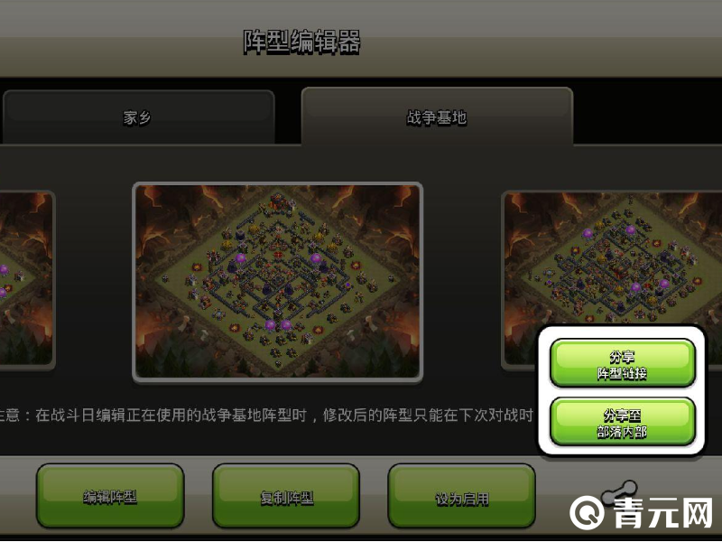 部落冲突分享阵型链接