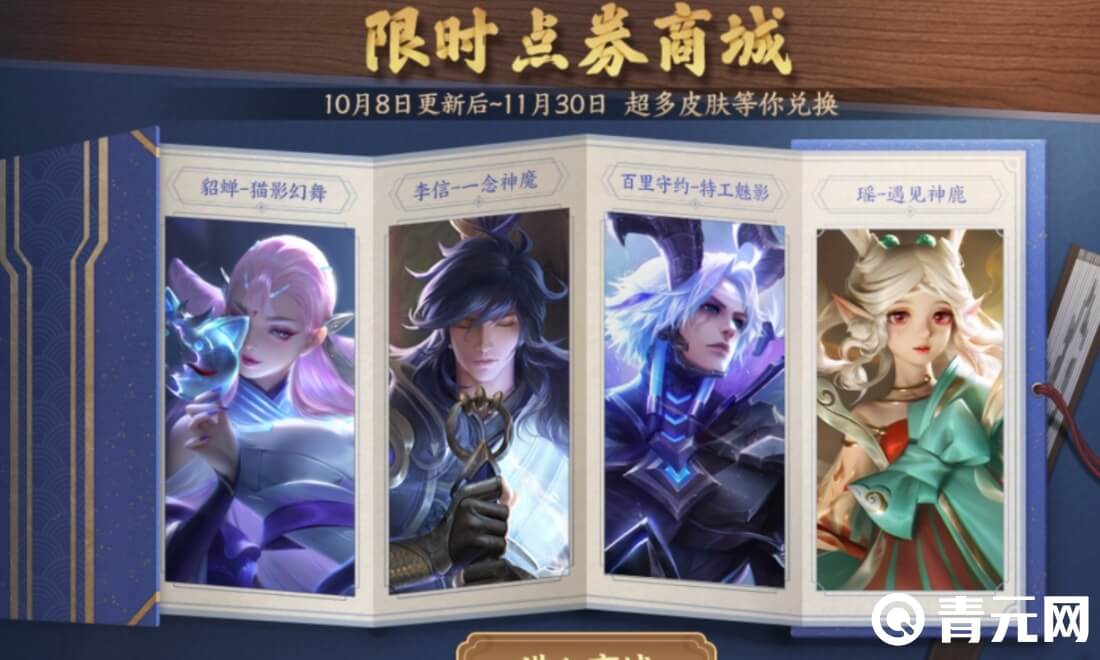 王者荣耀点券用来购买皮肤