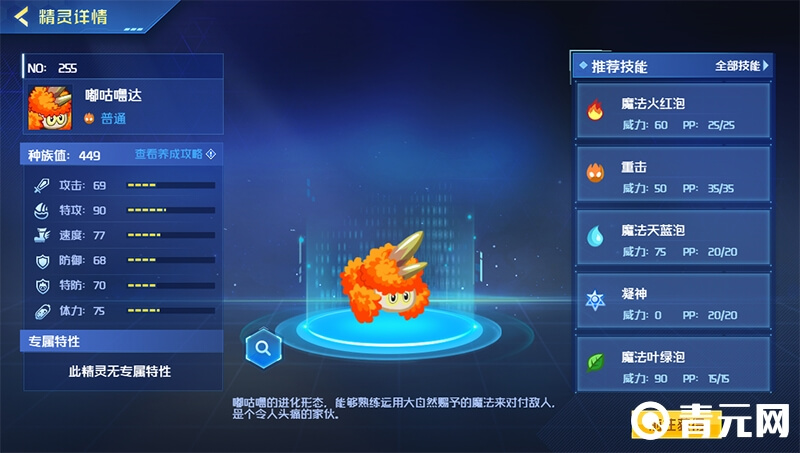 嘟咕噜达精灵详情