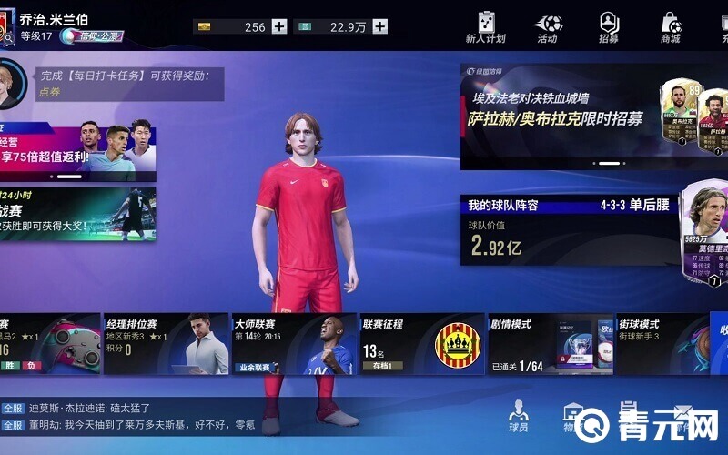 绿茵信仰无限点券版本更好玩