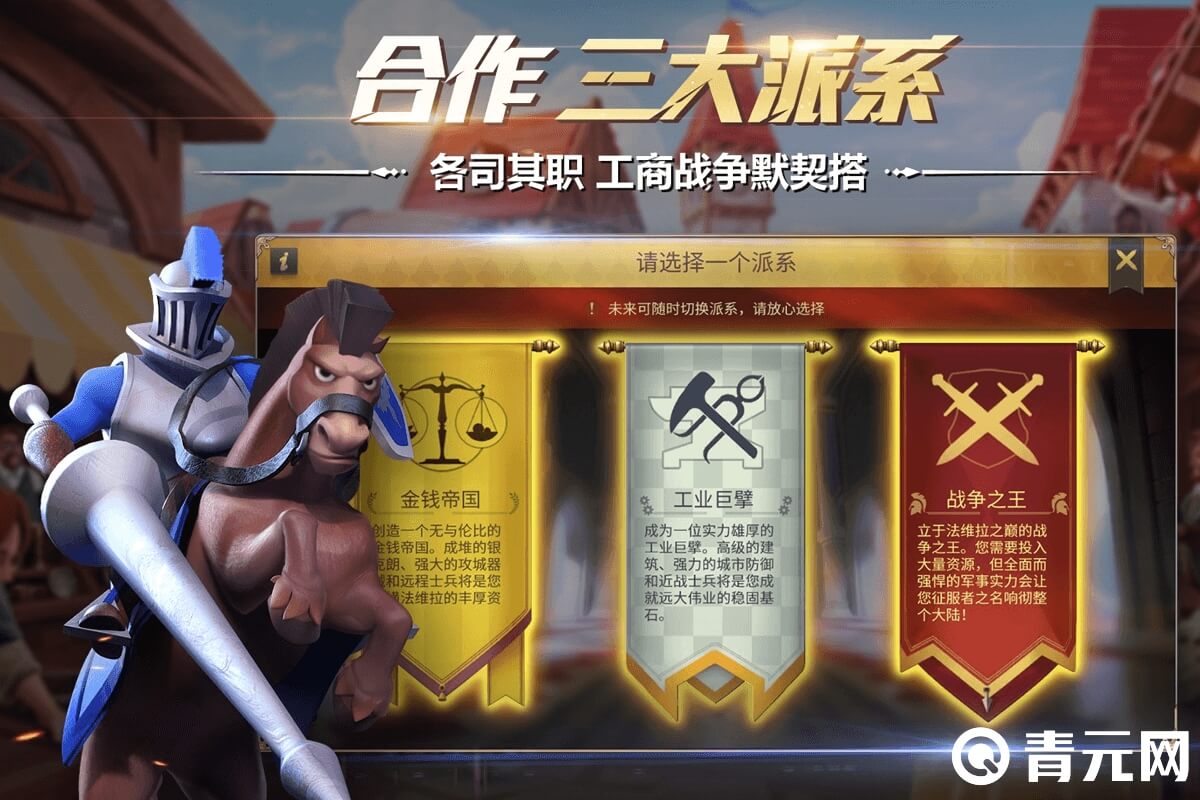 新手合作权力与纷争三大派系