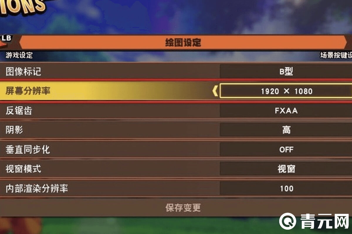 龙珠z卡卡罗特设置