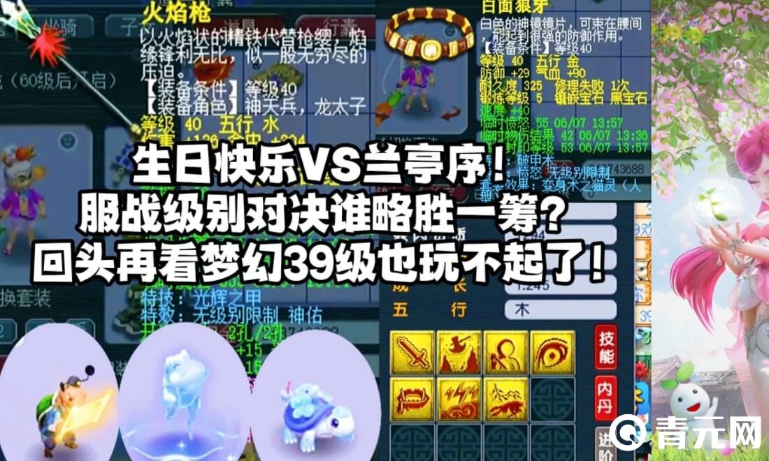 梦幻西游生日快乐大区火了十多年