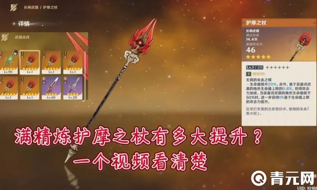 原神护摩之杖是胡桃专武