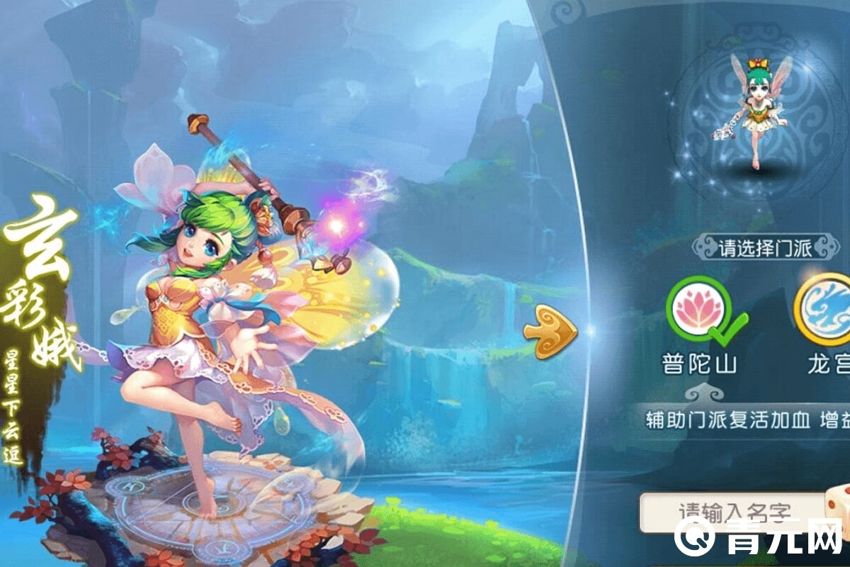 辅助门派普陀复活加血的宝宝
