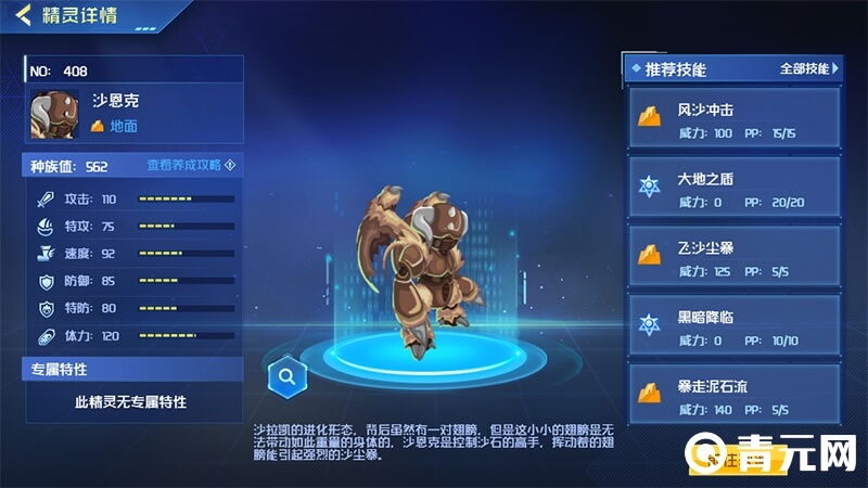 沙恩克养成图鉴参考