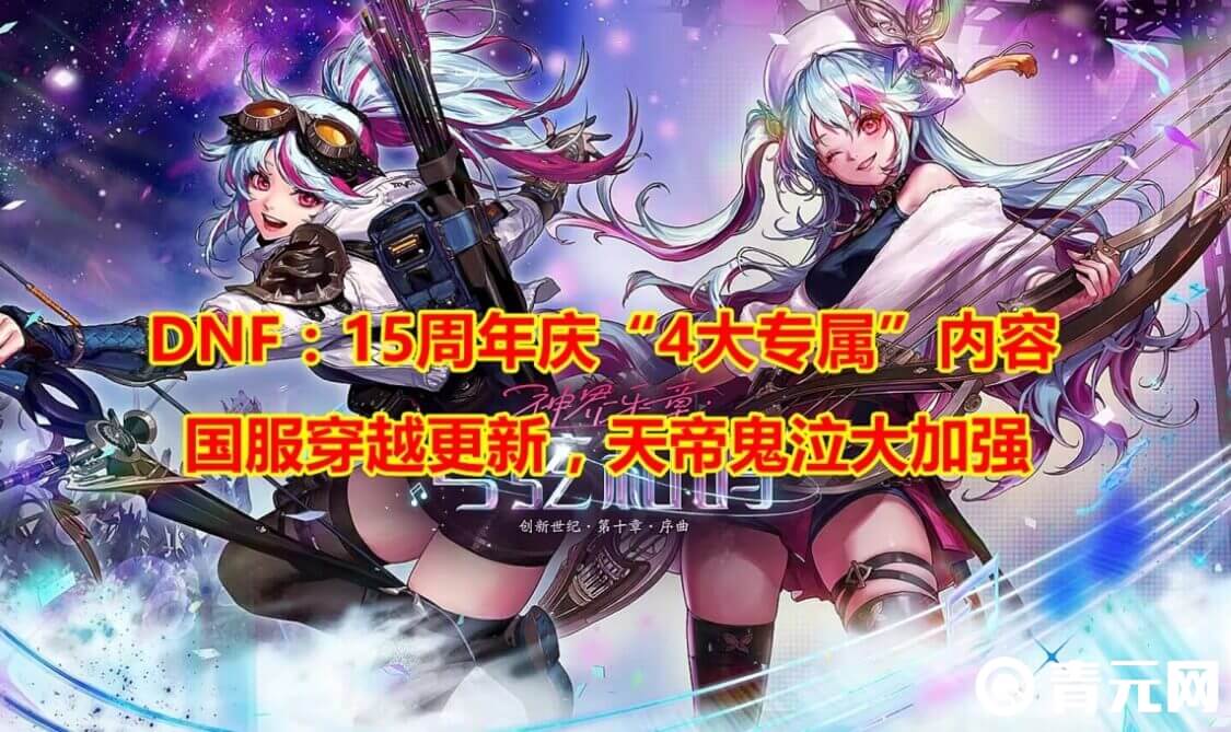 DNF天帝实力强大