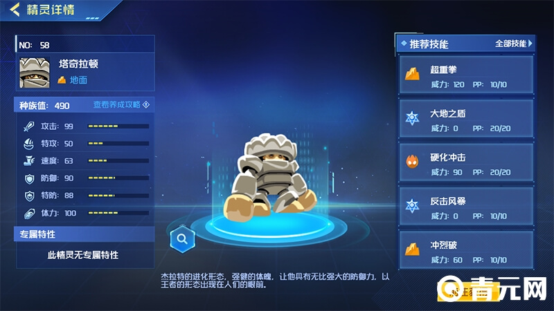 满级塔奇拉顿精灵属性